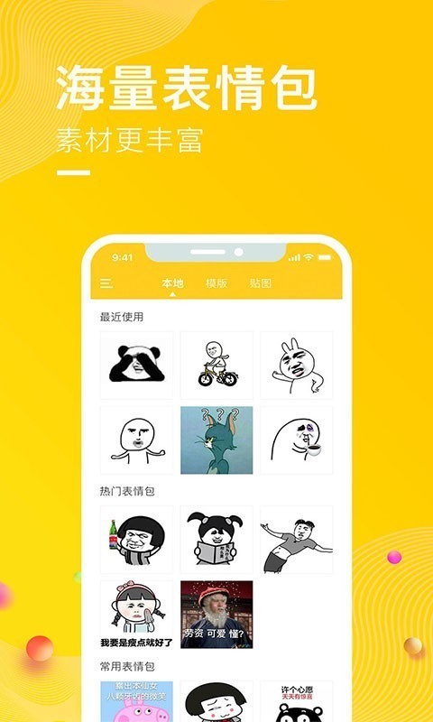 P图表情包大全截图0