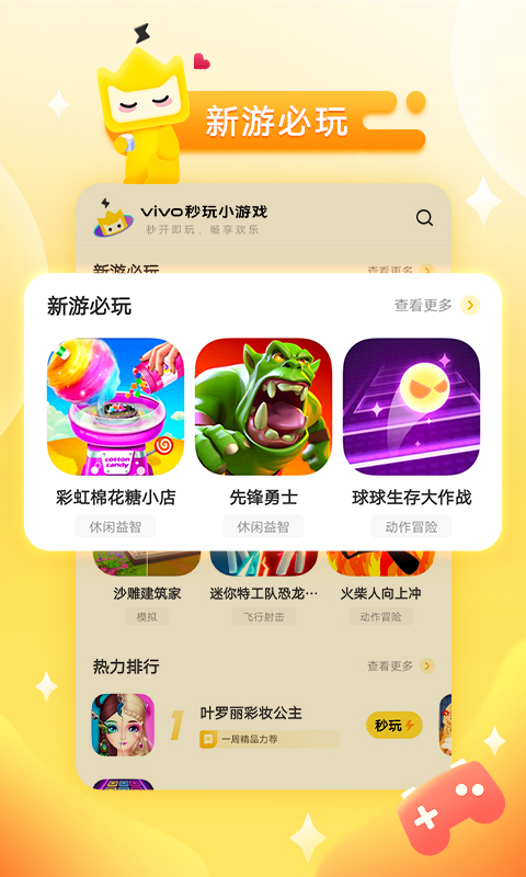 秒玩小游戏最新版截图2