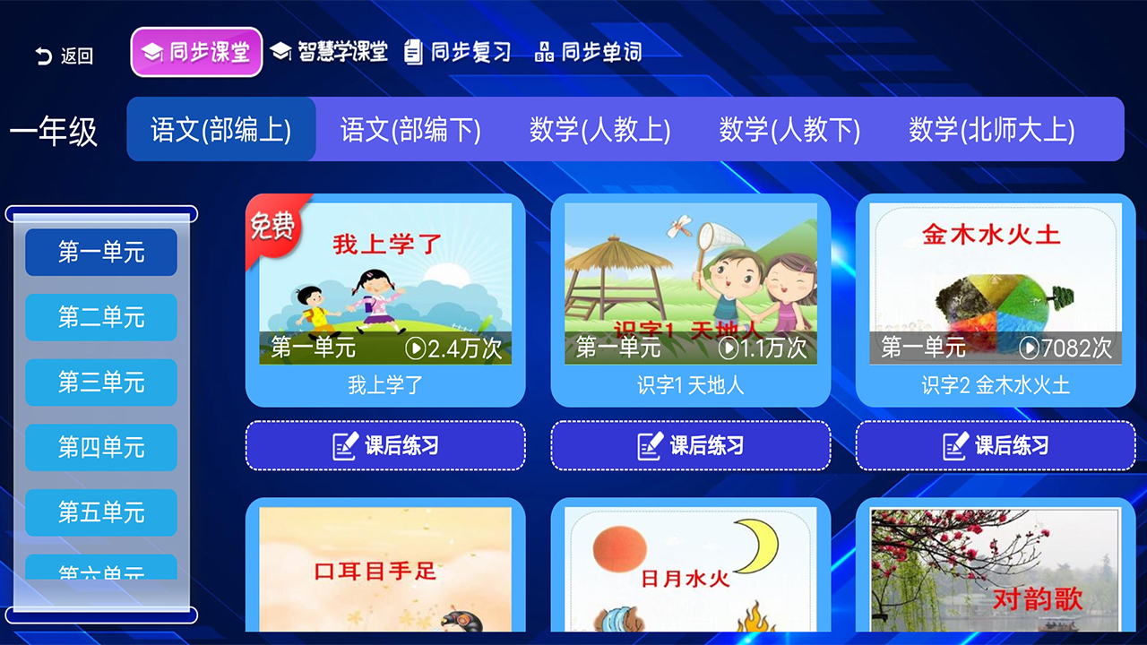 小初高同步提分课堂 v2.0.5