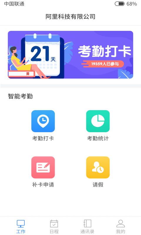 记得打卡截图1