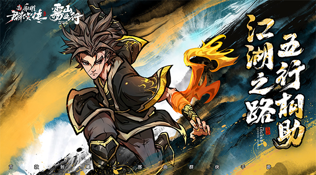 新射雕群侠传之铁血丹心九游版 v3.0.0