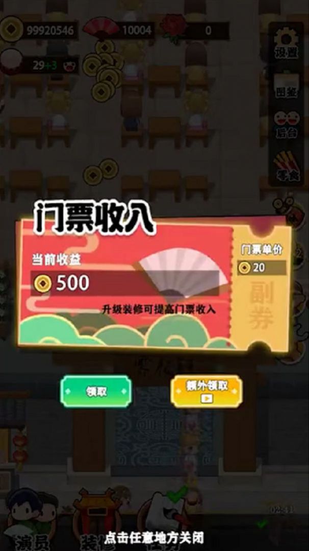 我的相声茶馆游戏下载安装IOS最新版 截图0