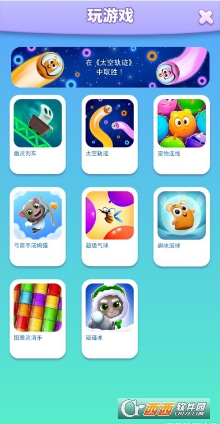 我的汤姆猫2破解版