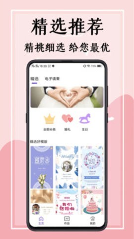 婚礼邀请函截图2