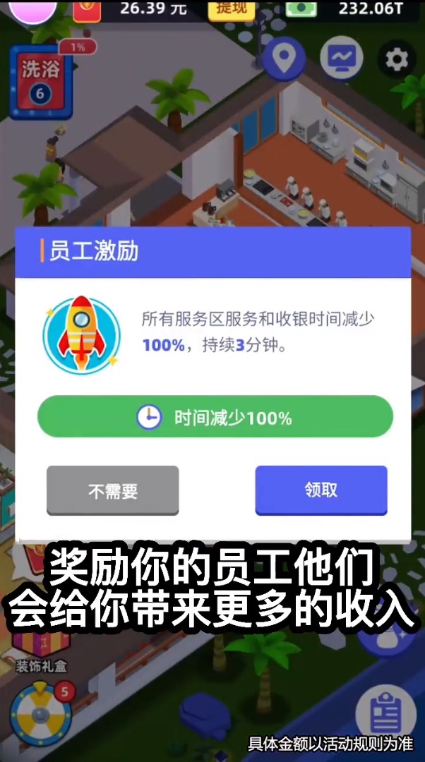 澡堂老板娘游戏领红包图片1
