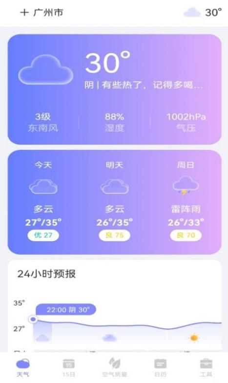 天气帮截图0