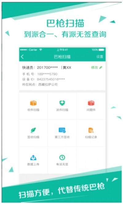 快宝快递员截图0