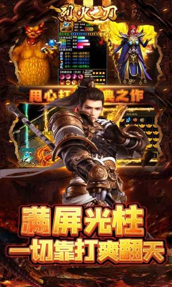 烈火之刃复古版  v1.0.5