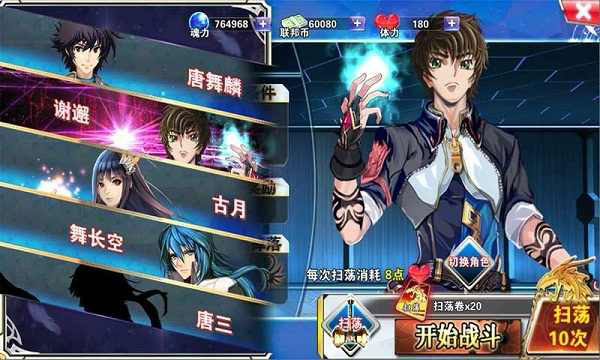 斗罗3之龙王传说最新破解版截图2