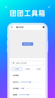 团团工具箱截图0