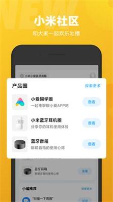 小爱同学截图1