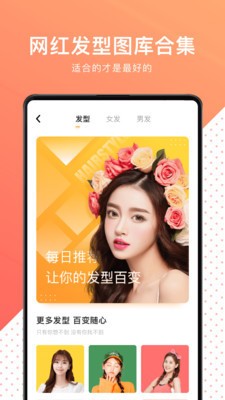 换发型测脸型截图1