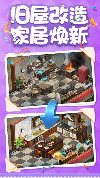家居改造王1.0.1187112