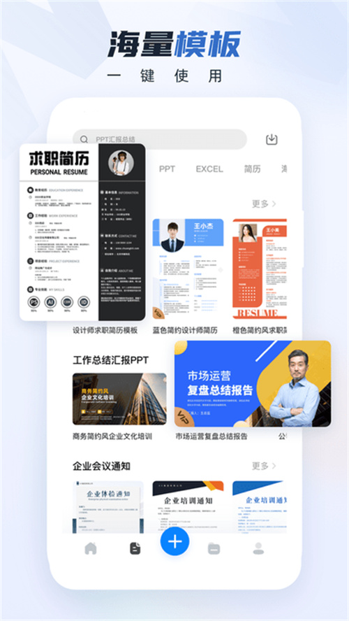 办公文档编辑截图2