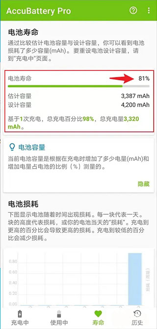 AccuBattery Pro中文版