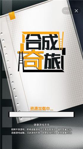 合成奇旅截图1