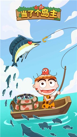 当了个岛主 v1.0.0