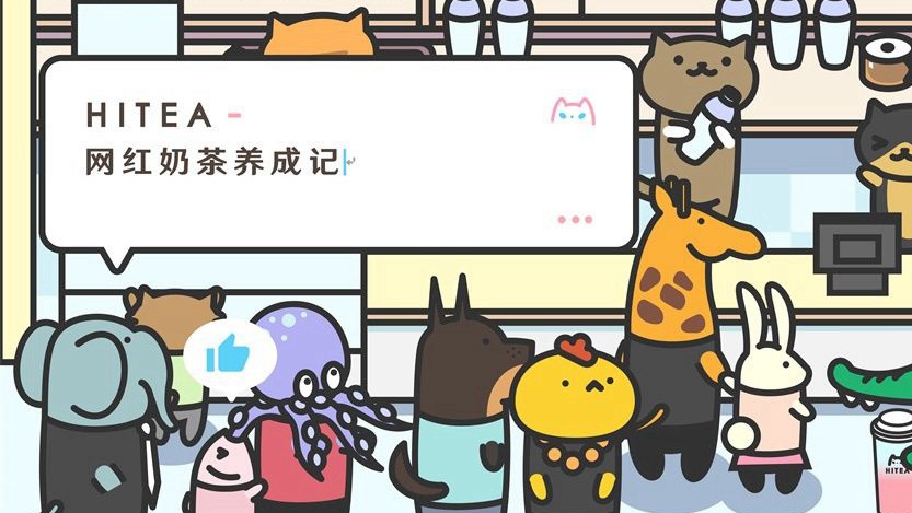 网红奶茶店