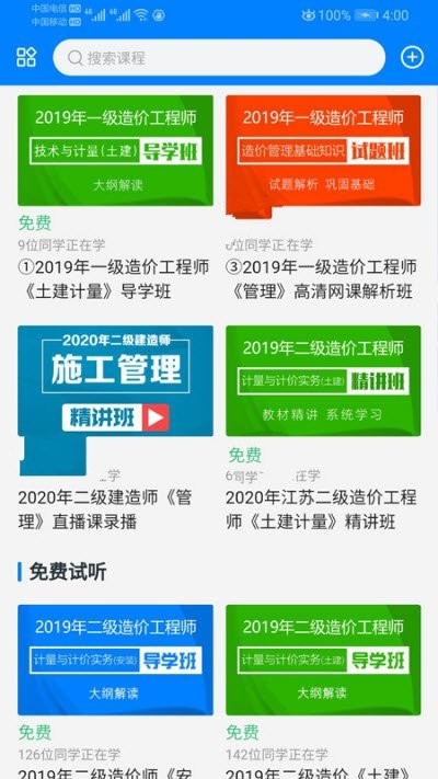 助建学堂截图0
