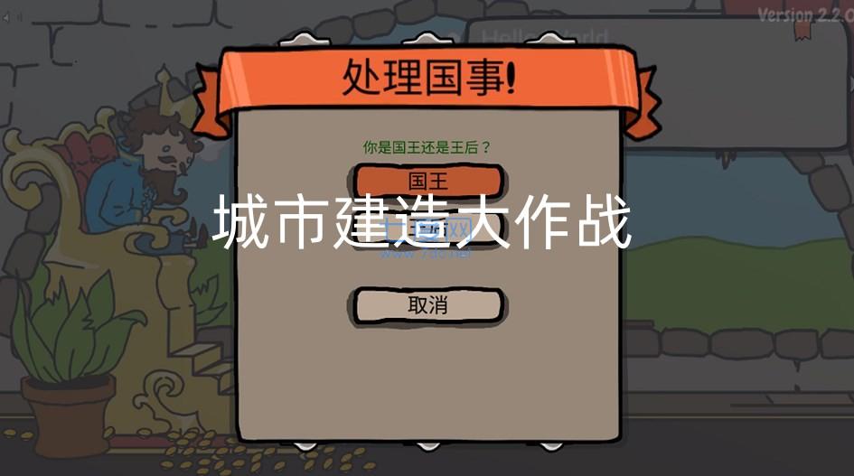城市建造大作战