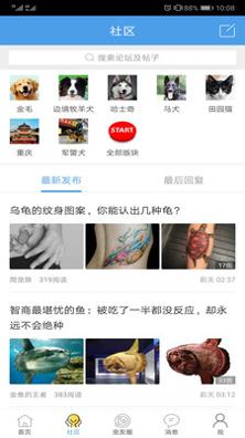 萌宠宠物之家截图0