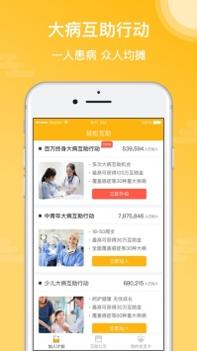 轻松互助ios版截图3