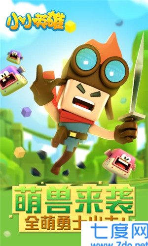 小小英雄破解版全人物解锁版截图0