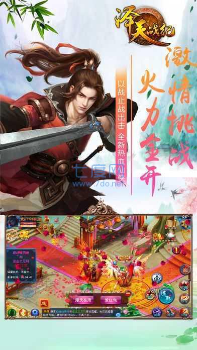 泽天战纪截图0