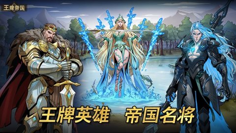 王牌帝国测试服