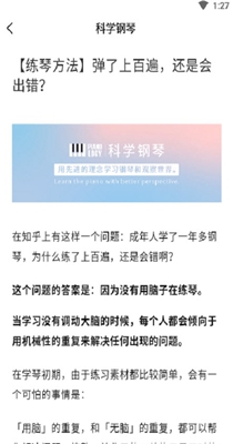 科学钢琴截图0