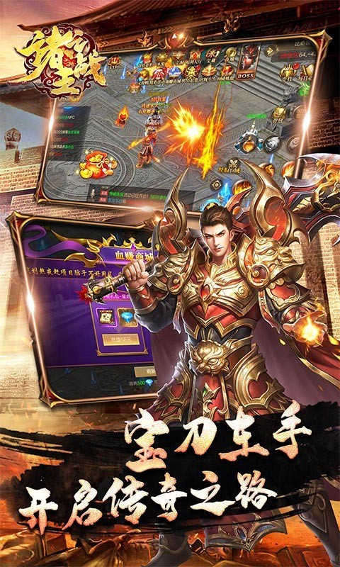 诸王之战GM版截图3