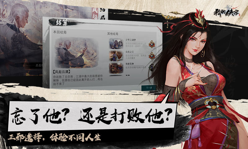 我的侠客单机版 v1.0.8