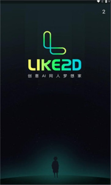 like2d绘画截图2
