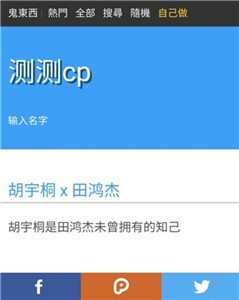 测测cp鬼东西截图0