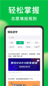 圆梦志愿官方版