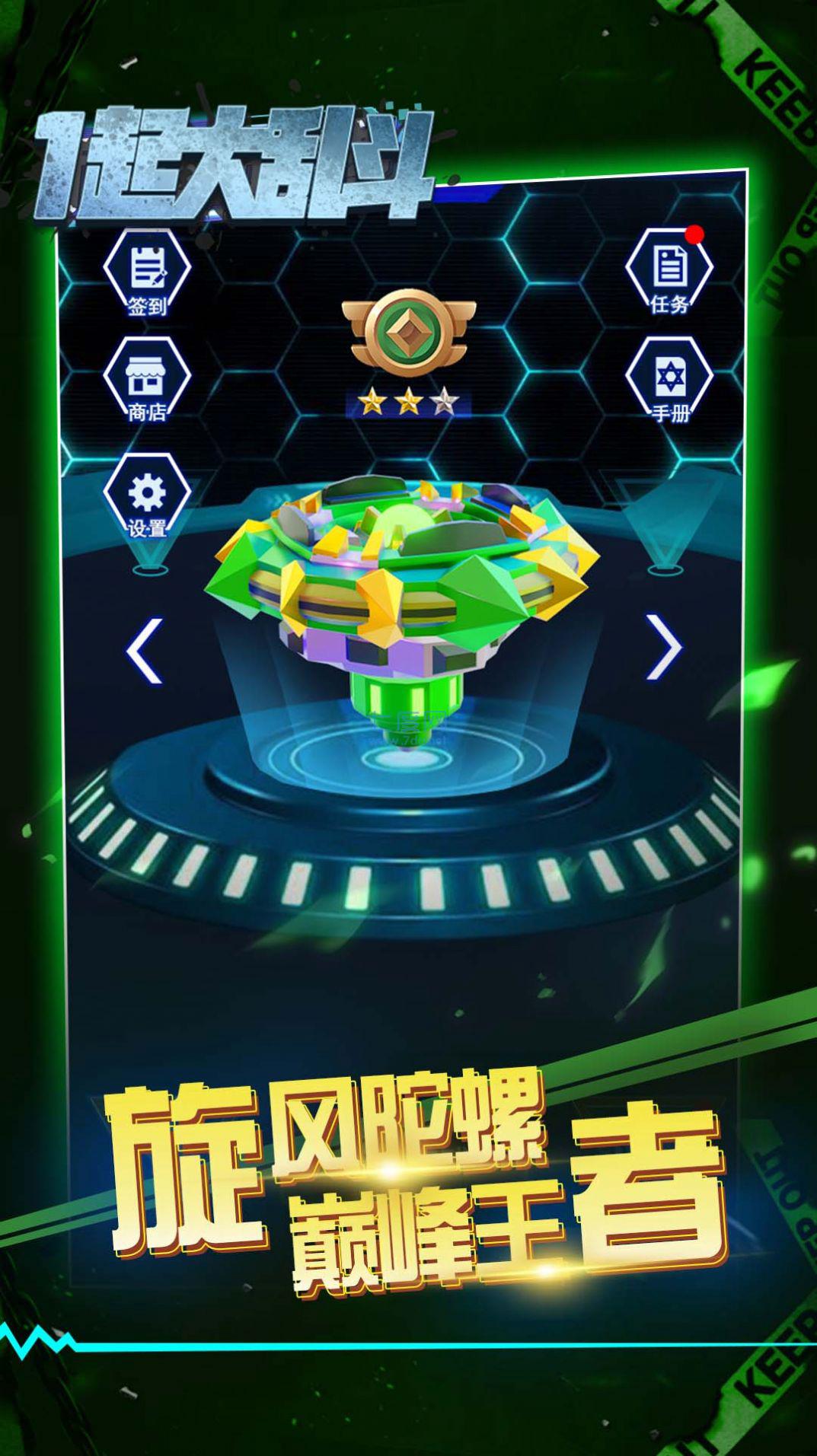 一起大乱斗截图0