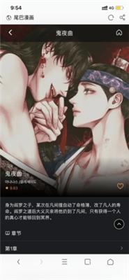 尾巴漫画免费版截图0