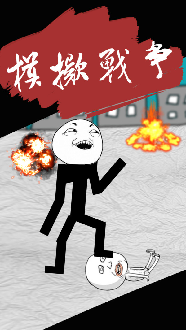漫画暴走战争模拟