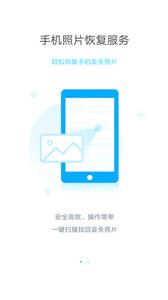 手机照片恢复大师截图3