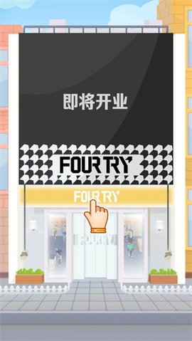 潮流合伙人中文版截图2