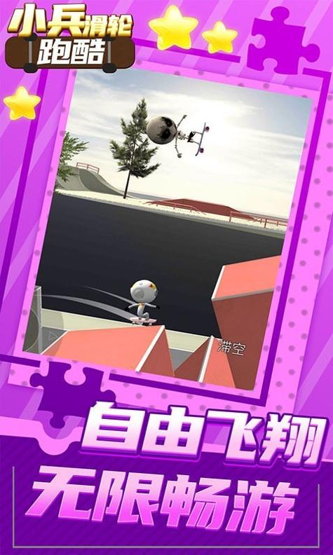 小兵滑轮跑酷.jpg