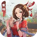 开心客栈红包版2023