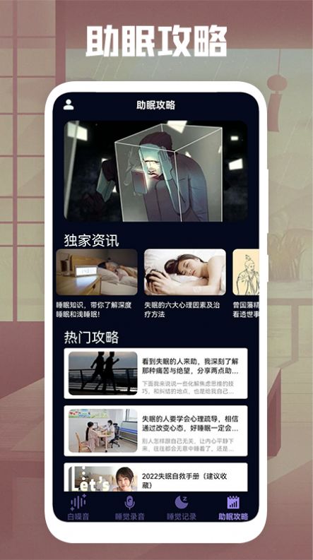 睡觉录音APP官方版图片1