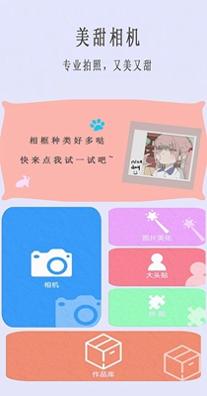 美甜相机.jpg