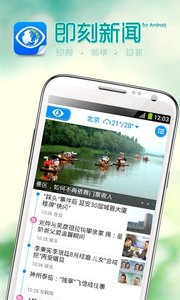 即刻新闻