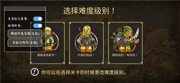 王国保卫战起源内置修改器版截图3