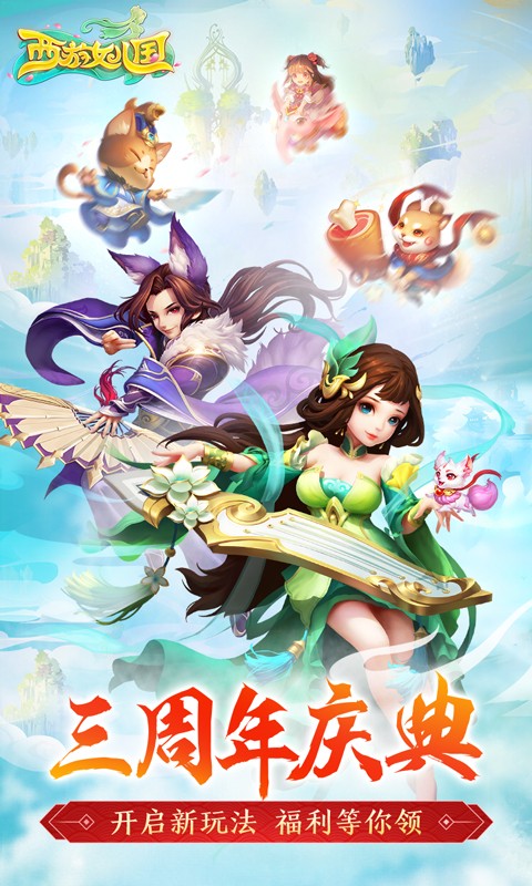 西游女儿国官方版  v1.9.1001