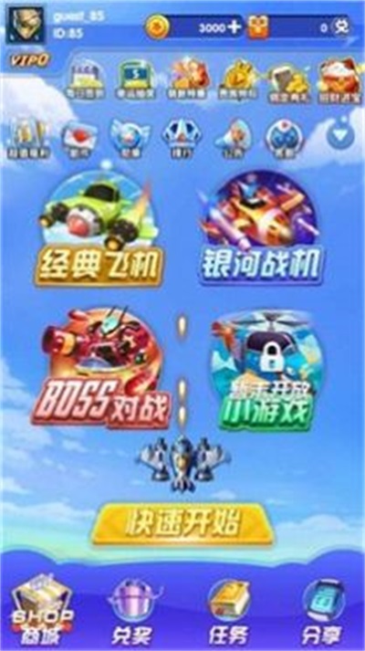 战机之光截图2