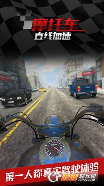 摩托车之直线加速官方版 v1.0.5 安卓版
