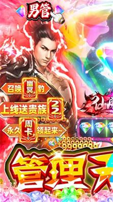 仙魔道